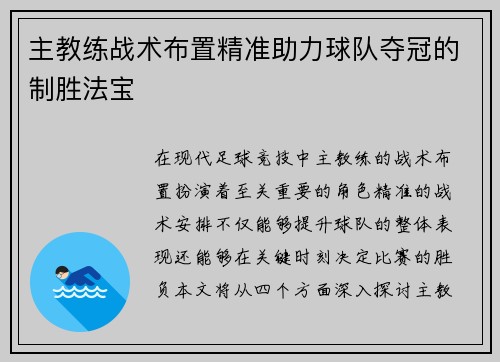 主教练战术布置精准助力球队夺冠的制胜法宝