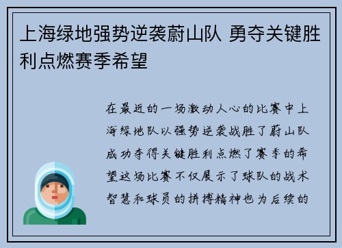 上海绿地强势逆袭蔚山队 勇夺关键胜利点燃赛季希望