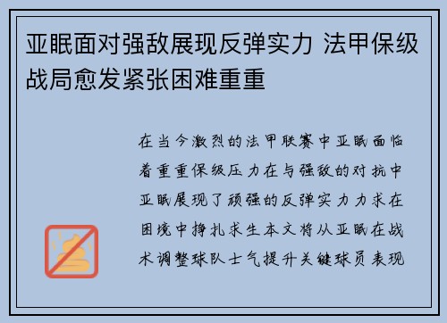 亚眠面对强敌展现反弹实力 法甲保级战局愈发紧张困难重重