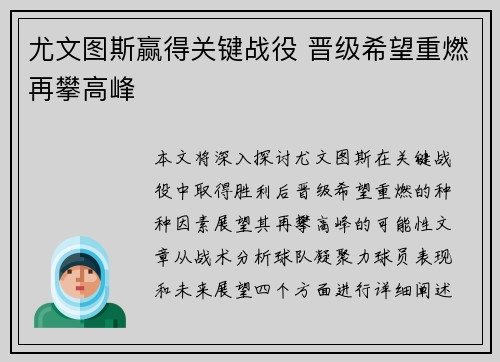 尤文图斯赢得关键战役 晋级希望重燃再攀高峰