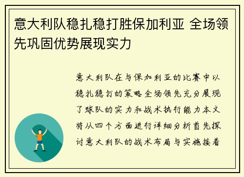 意大利队稳扎稳打胜保加利亚 全场领先巩固优势展现实力
