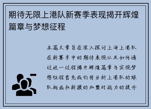 期待无限上港队新赛季表现揭开辉煌篇章与梦想征程