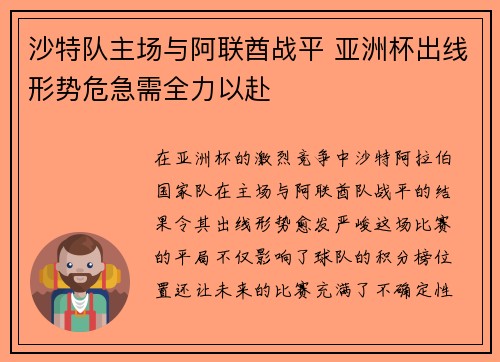 沙特队主场与阿联酋战平 亚洲杯出线形势危急需全力以赴
