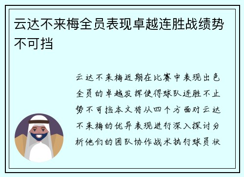 云达不来梅全员表现卓越连胜战绩势不可挡