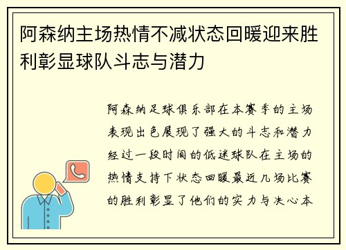 阿森纳主场热情不减状态回暖迎来胜利彰显球队斗志与潜力