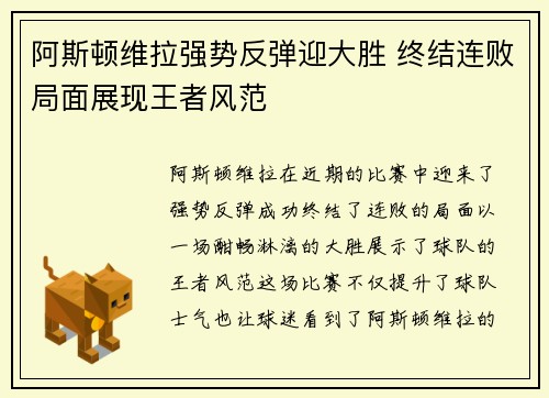 阿斯顿维拉强势反弹迎大胜 终结连败局面展现王者风范