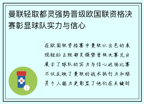 曼联轻取都灵强势晋级欧国联资格决赛彰显球队实力与信心