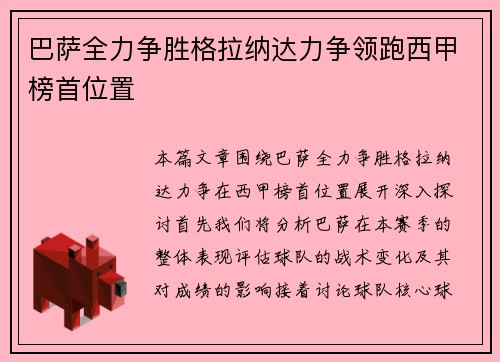 巴萨全力争胜格拉纳达力争领跑西甲榜首位置