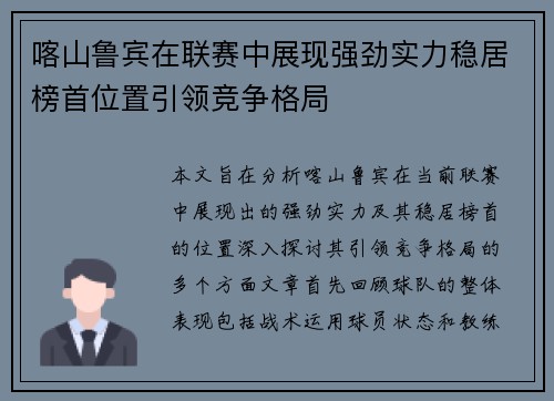 喀山鲁宾在联赛中展现强劲实力稳居榜首位置引领竞争格局