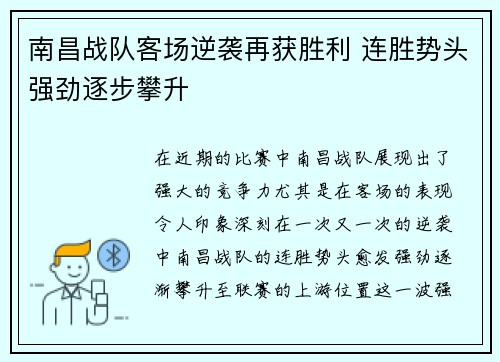 南昌战队客场逆袭再获胜利 连胜势头强劲逐步攀升