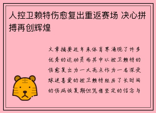 人控卫赖特伤愈复出重返赛场 决心拼搏再创辉煌