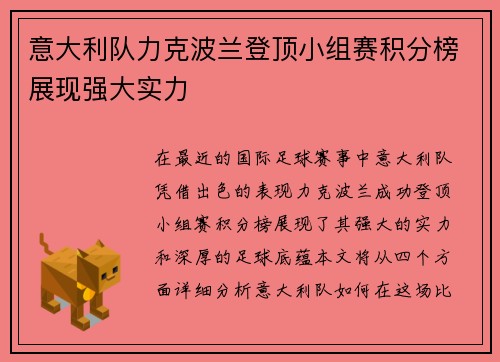 意大利队力克波兰登顶小组赛积分榜展现强大实力