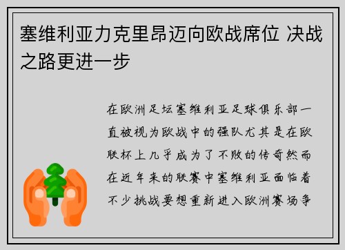 塞维利亚力克里昂迈向欧战席位 决战之路更进一步
