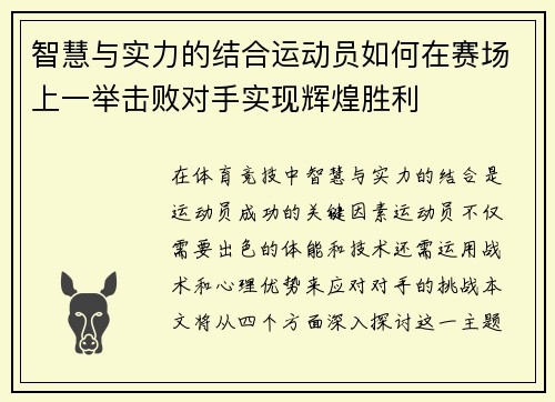 智慧与实力的结合运动员如何在赛场上一举击败对手实现辉煌胜利