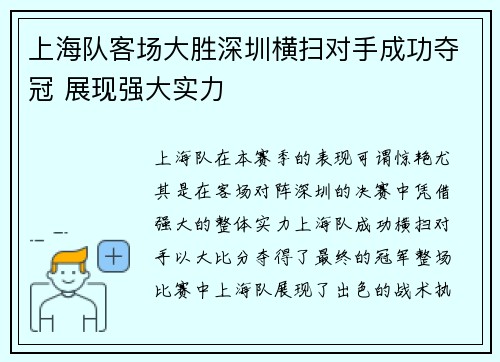 上海队客场大胜深圳横扫对手成功夺冠 展现强大实力