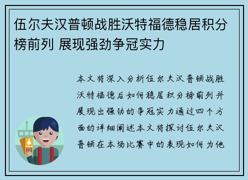 伍尔夫汉普顿战胜沃特福德稳居积分榜前列 展现强劲争冠实力