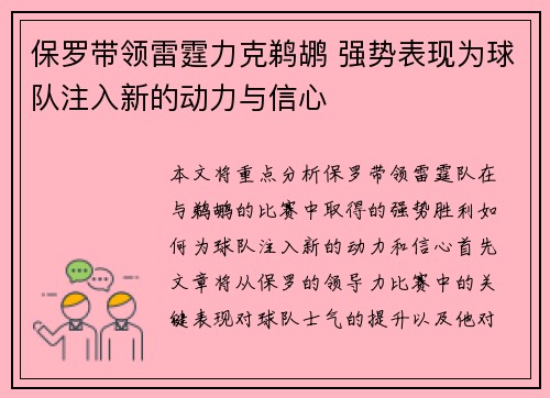 保罗带领雷霆力克鹈鹕 强势表现为球队注入新的动力与信心