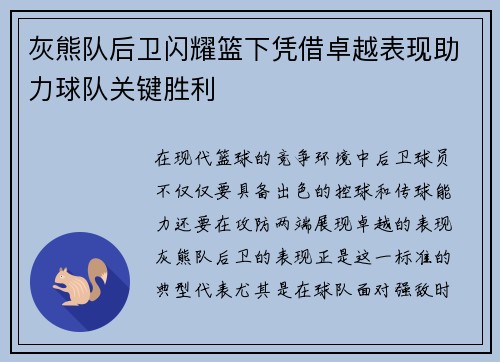 灰熊队后卫闪耀篮下凭借卓越表现助力球队关键胜利
