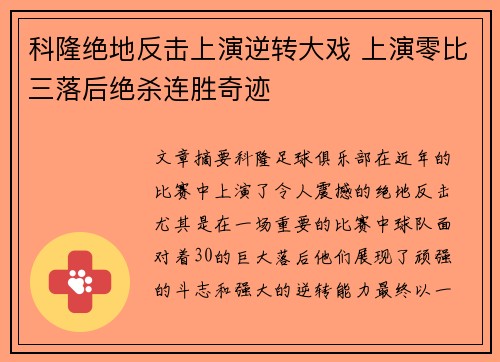 科隆绝地反击上演逆转大戏 上演零比三落后绝杀连胜奇迹