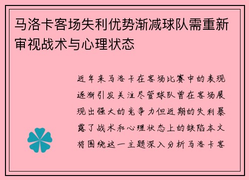马洛卡客场失利优势渐减球队需重新审视战术与心理状态