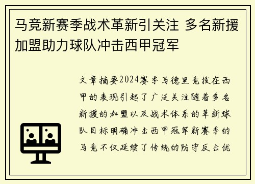 马竞新赛季战术革新引关注 多名新援加盟助力球队冲击西甲冠军