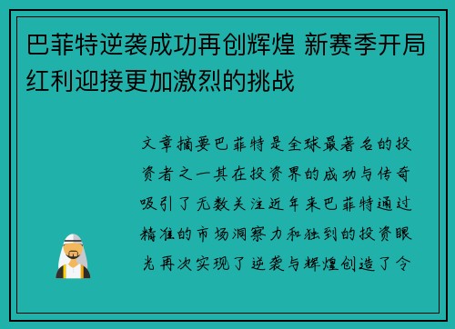 巴菲特逆袭成功再创辉煌 新赛季开局红利迎接更加激烈的挑战