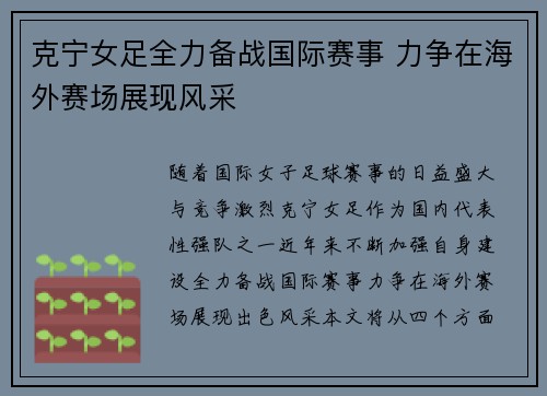 克宁女足全力备战国际赛事 力争在海外赛场展现风采