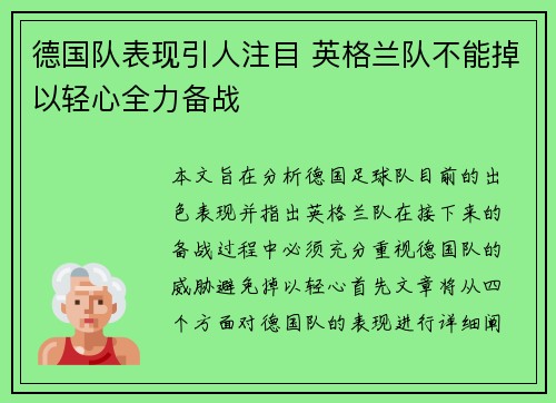 德国队表现引人注目 英格兰队不能掉以轻心全力备战