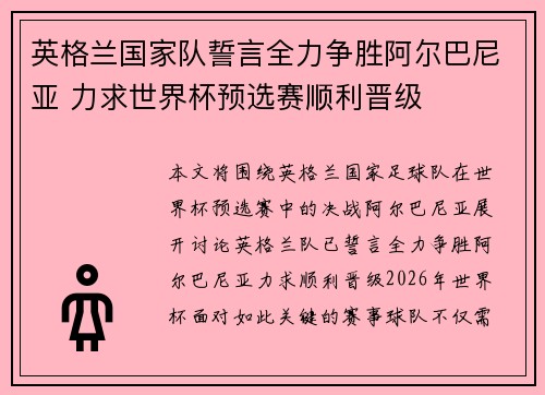 英格兰国家队誓言全力争胜阿尔巴尼亚 力求世界杯预选赛顺利晋级