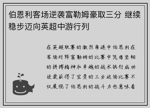 伯恩利客场逆袭富勒姆豪取三分 继续稳步迈向英超中游行列