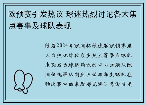 欧预赛引发热议 球迷热烈讨论各大焦点赛事及球队表现