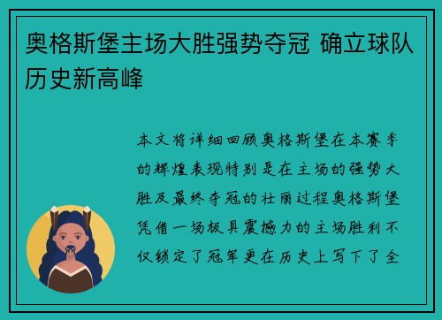 奥格斯堡主场大胜强势夺冠 确立球队历史新高峰