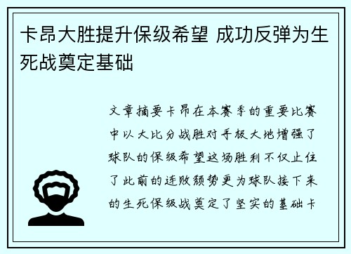 卡昂大胜提升保级希望 成功反弹为生死战奠定基础