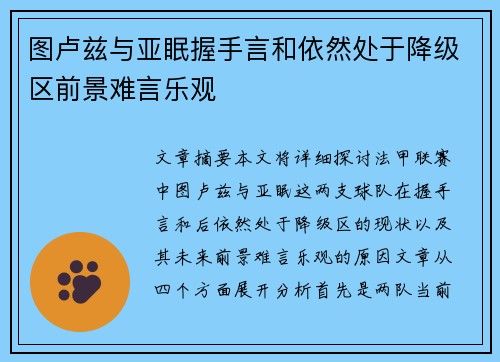 图卢兹与亚眠握手言和依然处于降级区前景难言乐观