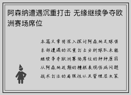 阿森纳遭遇沉重打击 无缘继续争夺欧洲赛场席位