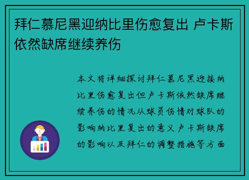 拜仁慕尼黑迎纳比里伤愈复出 卢卡斯依然缺席继续养伤