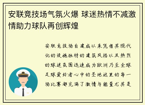 安联竞技场气氛火爆 球迷热情不减激情助力球队再创辉煌