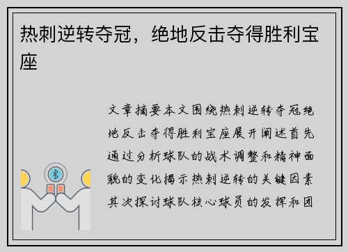 热刺逆转夺冠，绝地反击夺得胜利宝座