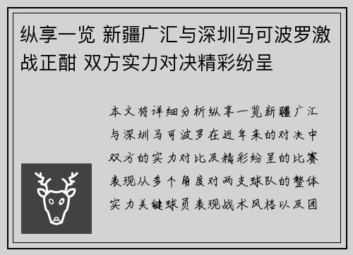 纵享一览 新疆广汇与深圳马可波罗激战正酣 双方实力对决精彩纷呈