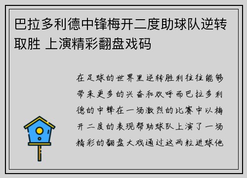 巴拉多利德中锋梅开二度助球队逆转取胜 上演精彩翻盘戏码