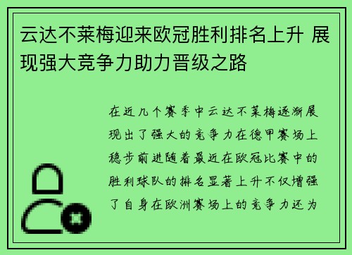 云达不莱梅迎来欧冠胜利排名上升 展现强大竞争力助力晋级之路