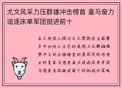 尤文风采力压群雄冲击榜首 皇马奋力追逐床单军团挺进前十