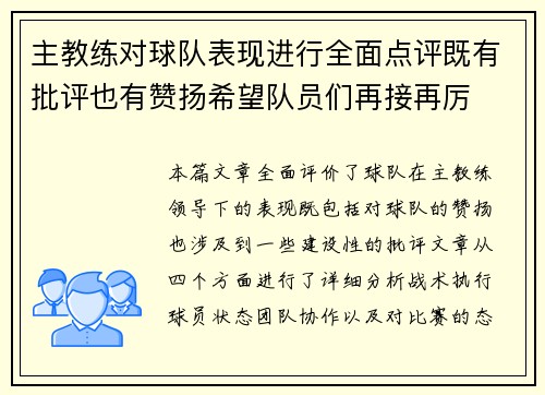 主教练对球队表现进行全面点评既有批评也有赞扬希望队员们再接再厉