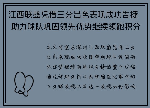 江西联盛凭借三分出色表现成功告捷 助力球队巩固领先优势继续领跑积分榜