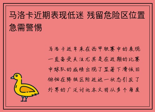 马洛卡近期表现低迷 残留危险区位置急需警惕