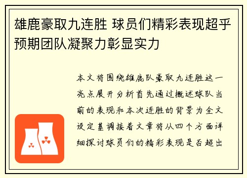 雄鹿豪取九连胜 球员们精彩表现超乎预期团队凝聚力彰显实力