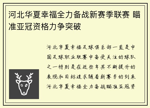 河北华夏幸福全力备战新赛季联赛 瞄准亚冠资格力争突破