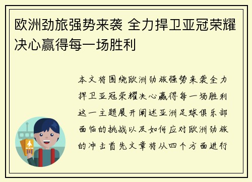 欧洲劲旅强势来袭 全力捍卫亚冠荣耀决心赢得每一场胜利
