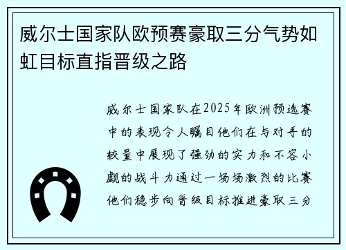 威尔士国家队欧预赛豪取三分气势如虹目标直指晋级之路