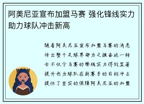 阿美尼亚宣布加盟马赛 强化锋线实力助力球队冲击新高